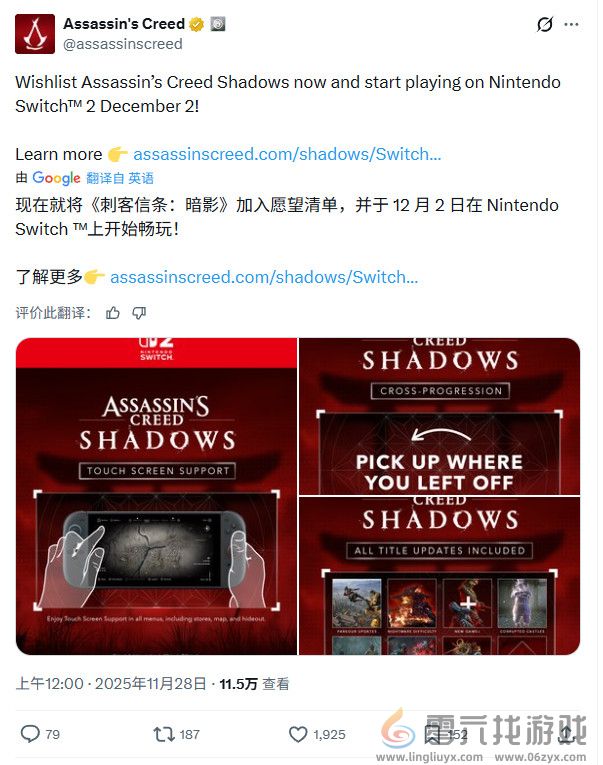 《刺客信条：影》Switch 2版细节 掌机模式也能稳定30帧(图2)