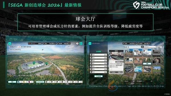 《SEGA 新创造球会 2026》2026年1月22日正式上线！ 预约进行中！(图8)