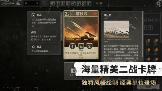 《KARDS》冬季扩展包“国土阵线”上线！全新“协力”机制改变战场格局(图2)