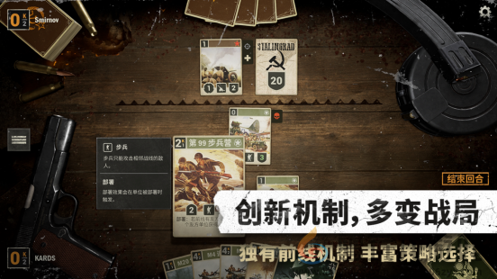 《KARDS》冬季扩展包“国土阵线”上线！全新“协力”机制改变战场格局(图3)